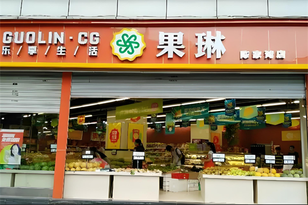 果琳水果店