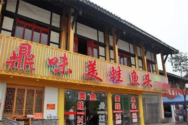 鼎味美蛙鱼头火锅