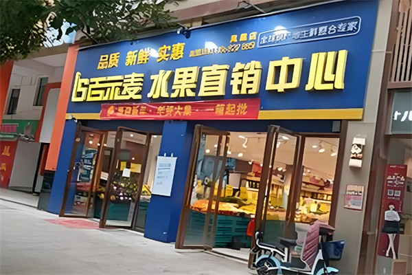百示麦水果