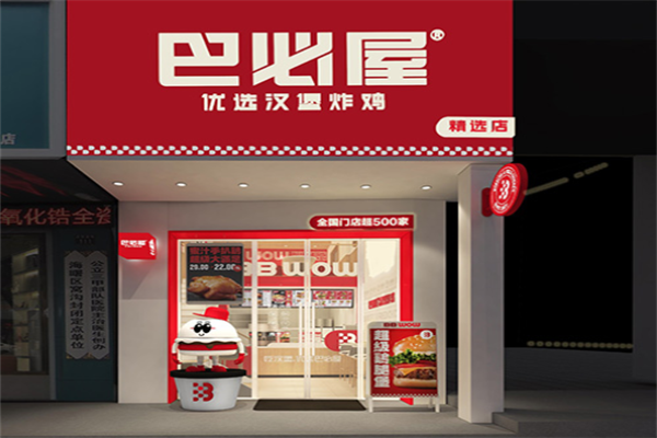巴比屋汉堡 巴比屋汉堡