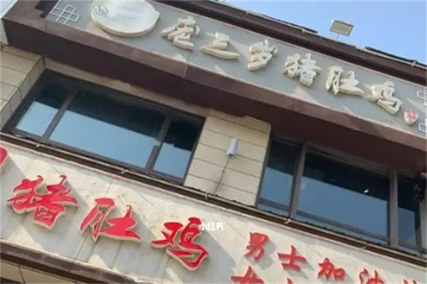 庞三岁猪肚鸡火锅