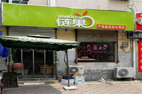 链果水果店
