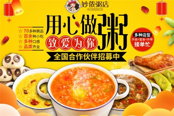 妙侬粥店 妙侬粥店