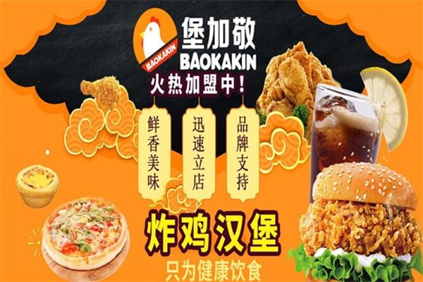 堡加敬汉堡