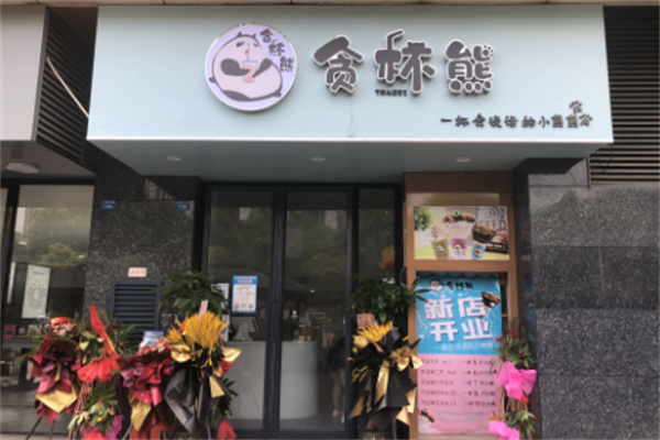 贪杯熊火锅杯