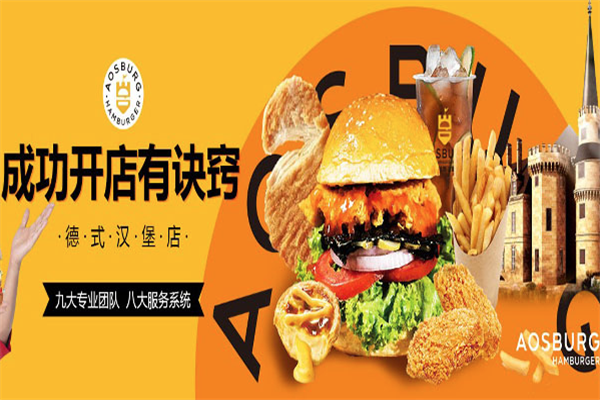 奥仕堡汉堡