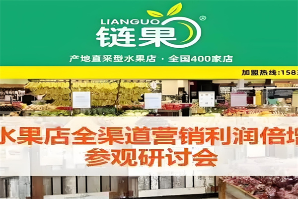 链果水果店