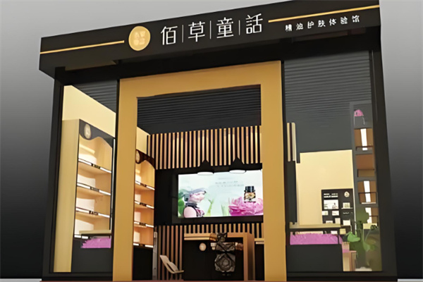 佰草童话