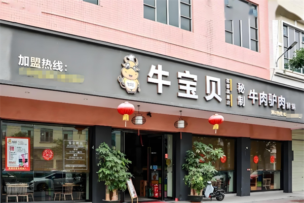 牛宝贝火锅