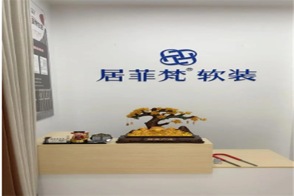 居菲梵窗帘 居菲梵窗帘