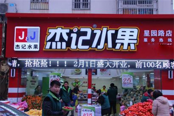 杰记水果
