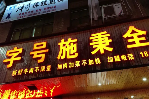 施秉牛肉火锅