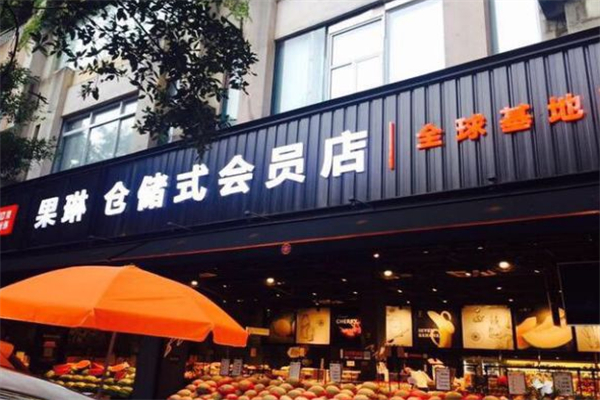 果琳水果店