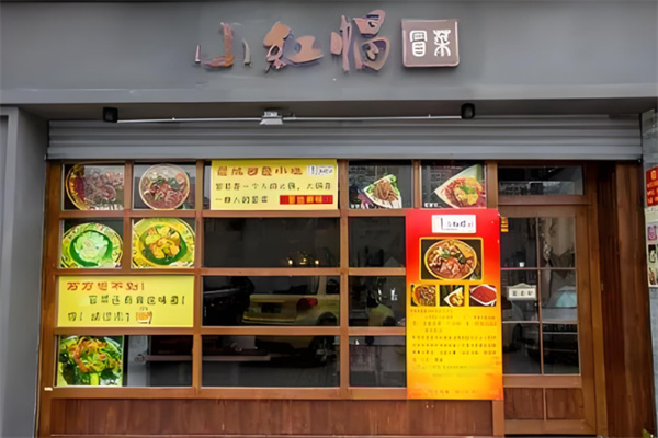 大红帽老火锅冒菜