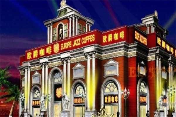 欧爵咖啡