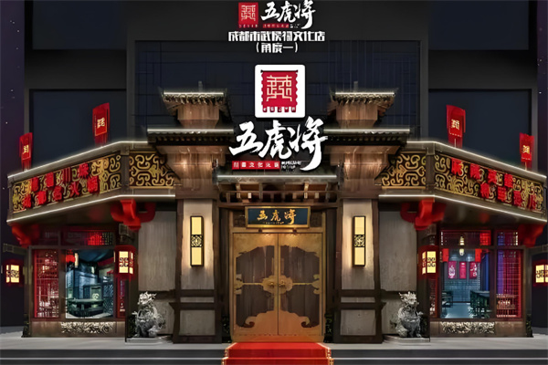 五虎将火锅