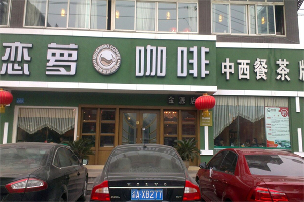欧索米萝咖啡