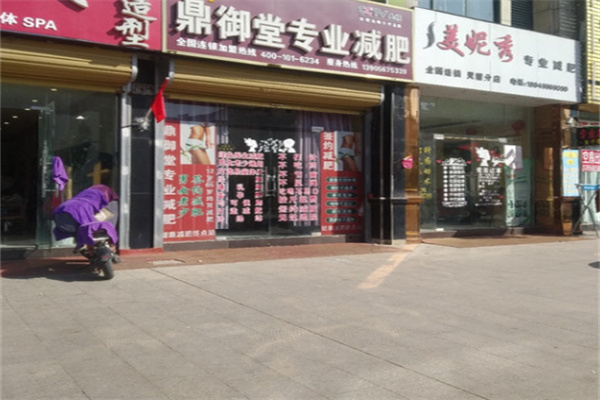 鼎御堂专业减肥
