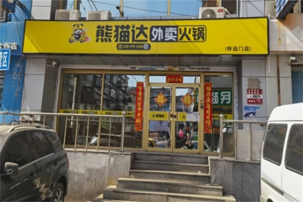 熊猫达火锅