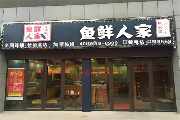 鱼鲜人家鱼火锅