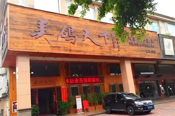 美鸽天下火锅