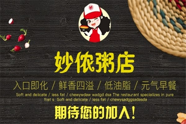 妙侬粥店 妙侬粥店