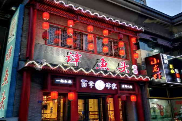 谭鱼头火锅