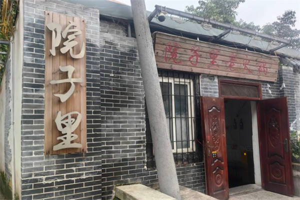 重庆院子里火锅