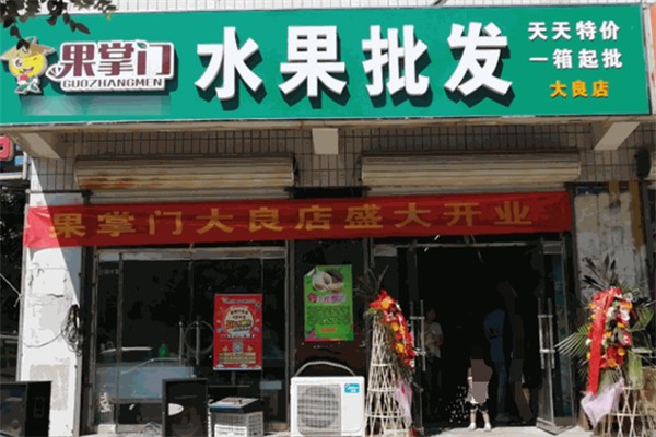 果掌门水果连锁