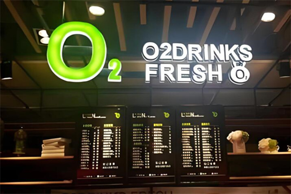 o2鲜榨果汁
