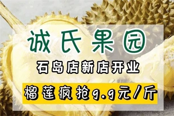 诚氏果园水果
