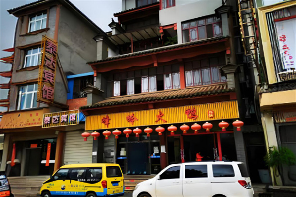 峰岭火鸭火锅