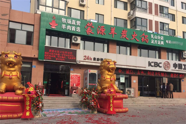 蒙源羊炭火锅
