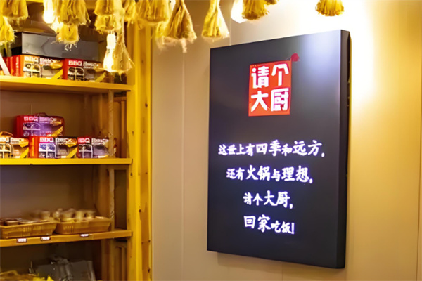 请个大厨火锅烧烤食材