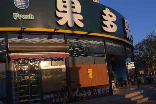 果多果水果店