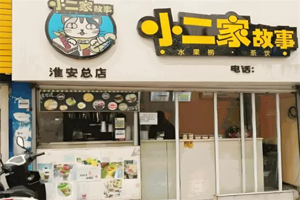 小二家故事水果捞