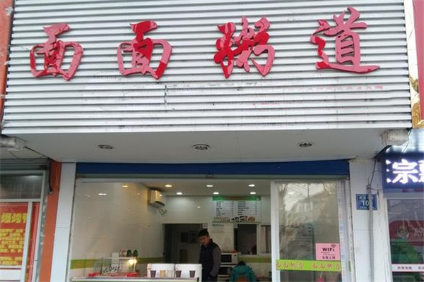 面面粥道