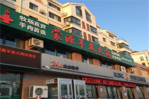 蒙源羊炭火锅