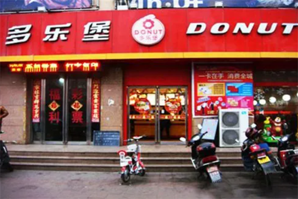 多乐堡汉堡