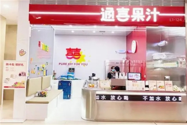 通喜果汁