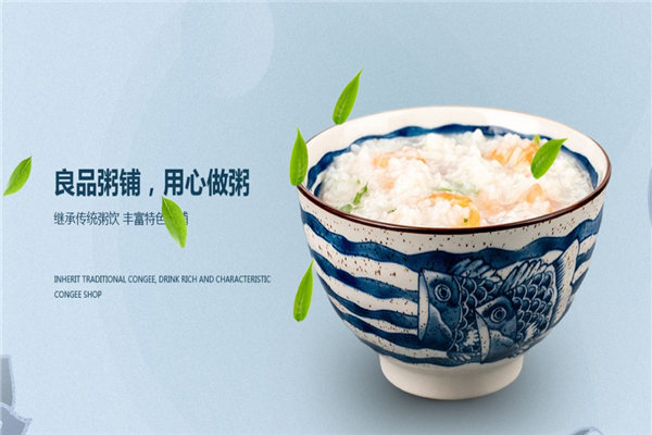 良品粥铺