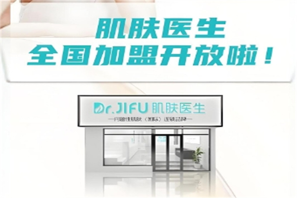 肌肤医生皮肤护理