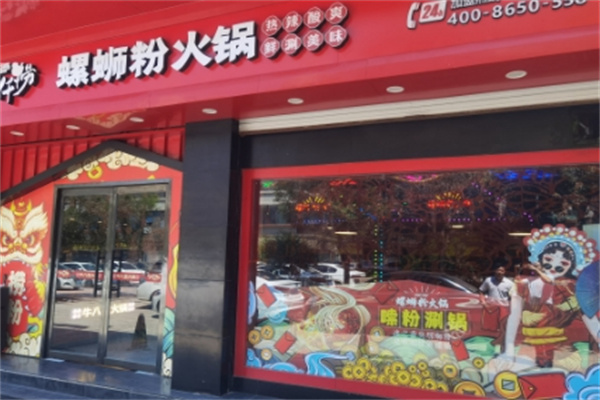 九仟捞螺蛳粉火锅 九仟捞螺蛳粉火锅