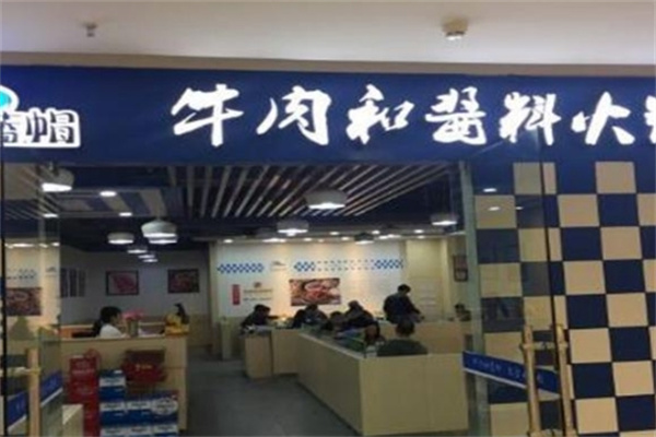 魔法帽牛肉酱料火锅