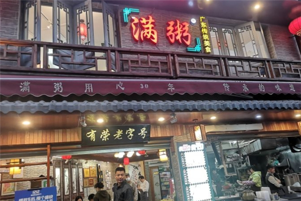 满粥