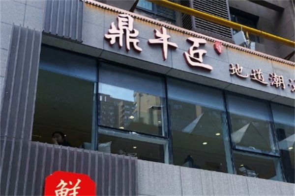鼎牛匠潮汕鲜牛肉火锅