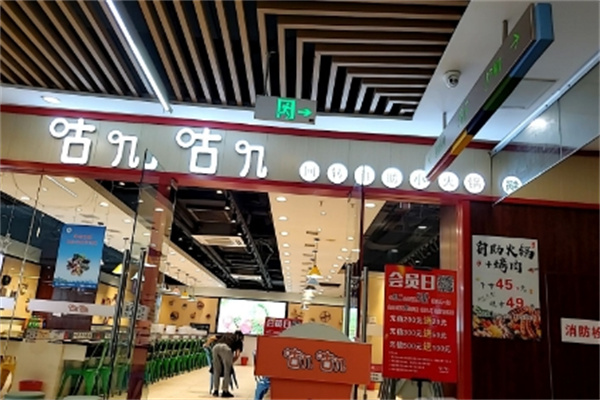 咕叽咕叽旋转小火锅 咕叽咕叽旋转小火锅