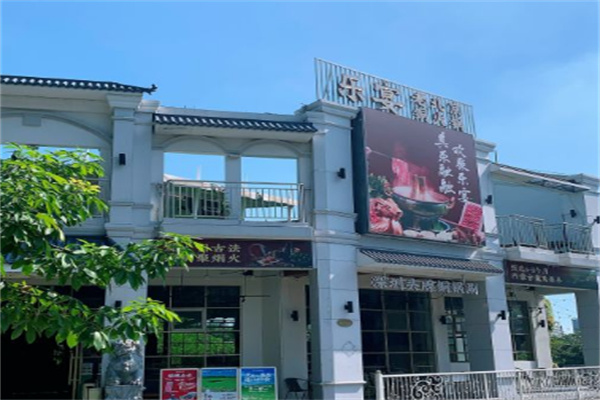 乐宴老北京铜火锅