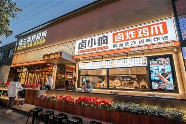 卤三疯卤炸火锅