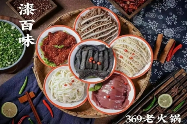 漆百味369老火锅
